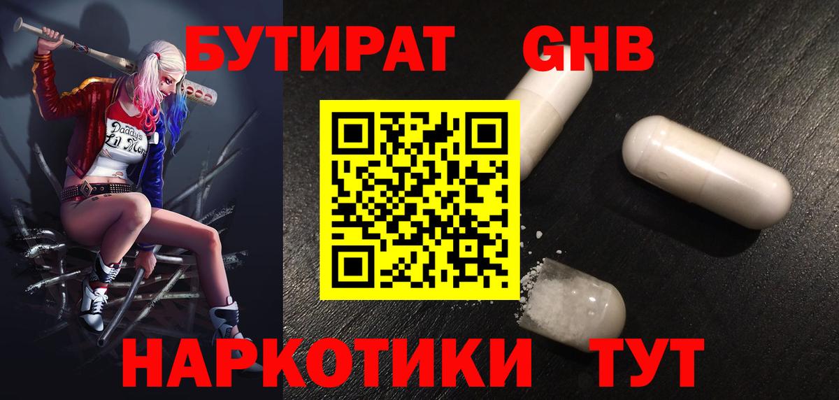 БУТИРАТ бутик Заволжье