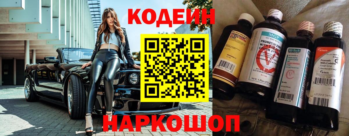 Заволжье  Кодеин Purple Drank  Кодеин Purple Drank  Вход с VPN 