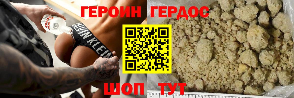 Героин герыч  Вход с VPN  Заволжье 