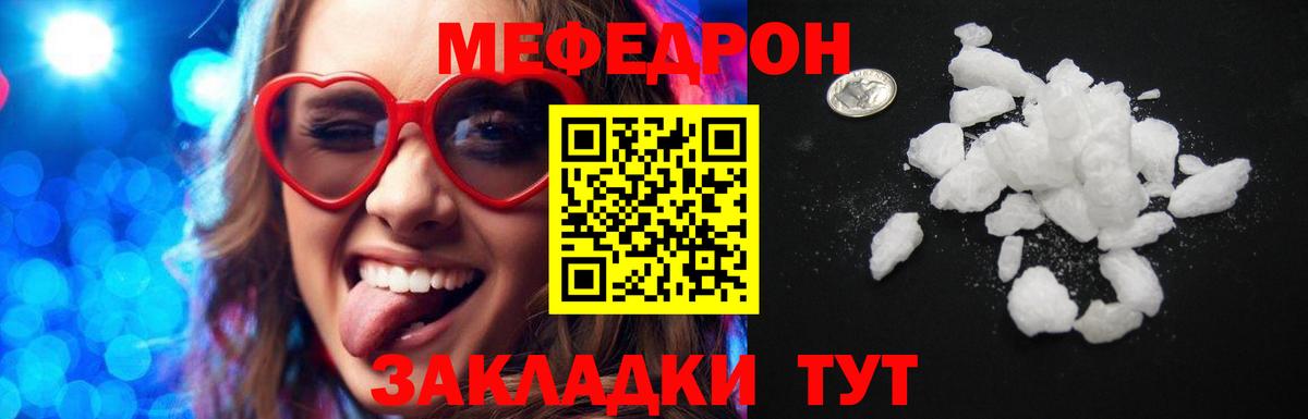 Меф мяу мяу кристаллы Заволжье
