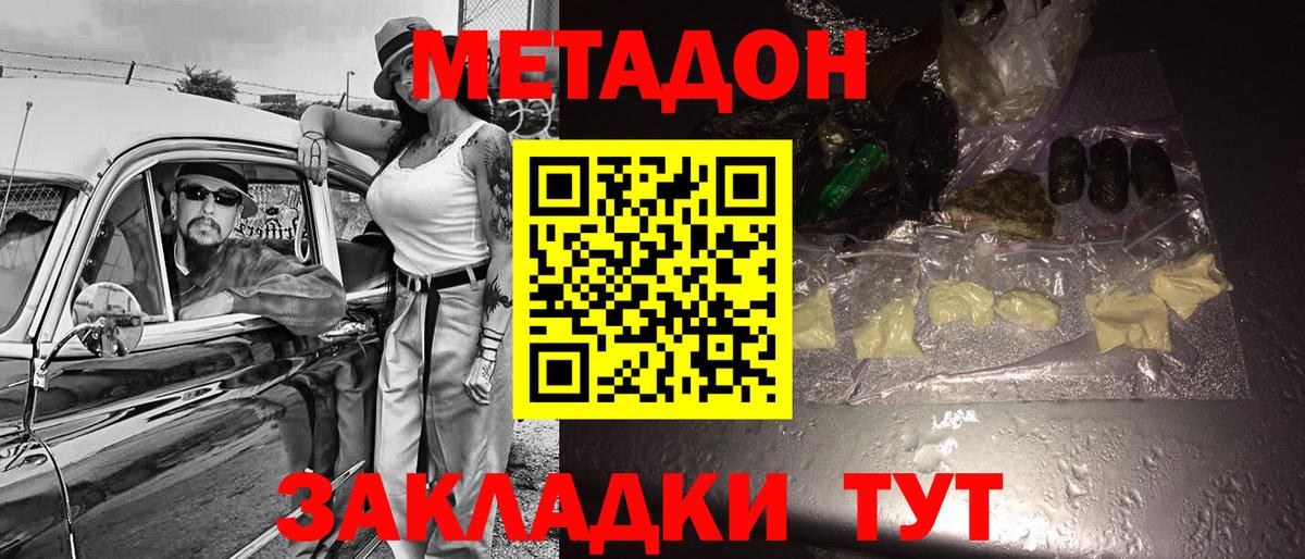 Заволжье  МЕТАДОН methadone  Вход с VPN  МЕТАДОН кристалл 